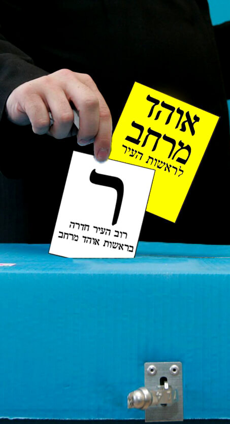 יד מצביעה בקלפי