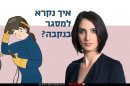 רומי נוימרק המגישה והעיתונאית  (ערוץ הטלוויזיה "כאן")