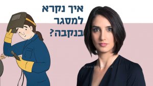 רומי נוימרק המגישה והעיתונאית  (ערוץ הטלוויזיה "כאן")