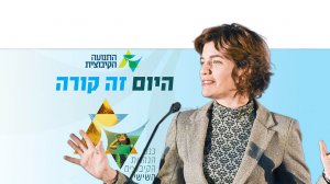 יושבת ראש מפלגת מֶרֶצ חברת הכנסת תמר זנדברג ב-כנס הנהגות הקיבוצים של התנועה הקיבוצית ה-6