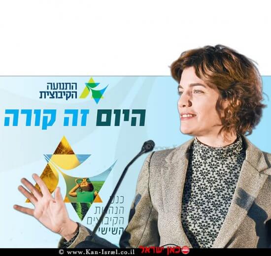 יושבת ראש מפלגת מֶרֶצ חברת הכנסת תמר זנדברג ב-כנס הנהגות הקיבוצים של התנועה הקיבוצית ה-6