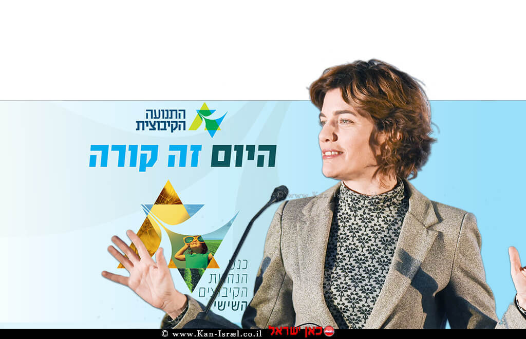 יושבת ראש מפלגת מֶרֶצ חברת הכנסת תמר זנדברג ב-כנס הנהגות הקיבוצים של התנועה הקיבוצית ה-6