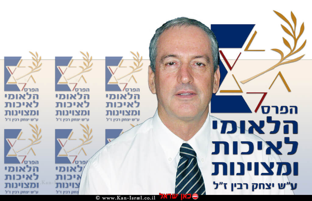 אילן כרמית, ממלא מקום מנכל מכון התקנים הישראלי ברקע לוגו הפרס הלאומי לאיכות ומצוינות על שם יצחק רבין לשנת 2018 | עיבוד צילום: שולי סונגו ממלא מקום מנכל מכון התקנים הישראלי מר אילן כרמית, ברקע לוגו הפרס הלאומי לאיכות ומצוינות על שם יצחק רבין לשנת 2018 | עיבוד צילום: שולי סונגו