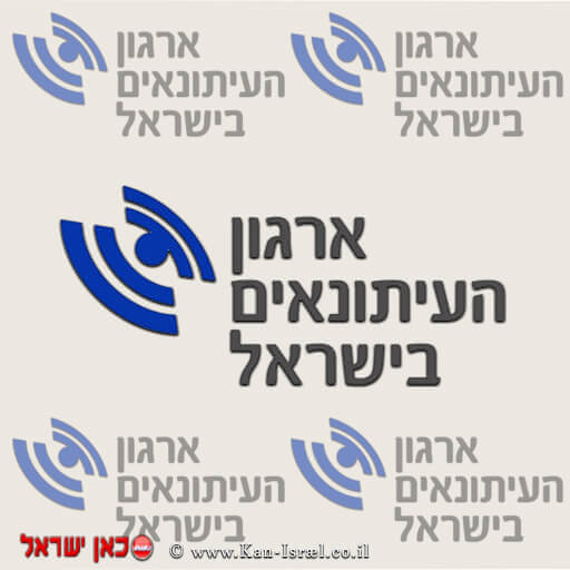 לוגו ארגון העיתונאים | עיבוד צילום: שולי סונגו