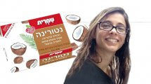 יעלה קרויטורו, מנהלת השיווק של חברת שמרית ברקע: נטורינה, תחליף חמאה ומרגרינה על בסיס שמן קוקוס לאפיה ובישול | צילום: טופ טאץ | עיבוד: שולי סונגו