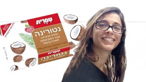 יעלה קרויטורו, מנהלת השיווק של חברת שמרית ברקע: נטורינה, תחליף חמאה ומרגרינה על בסיס שמן קוקוס לאפיה ובישול | צילום: טופ טאץ | עיבוד: שולי סונגו