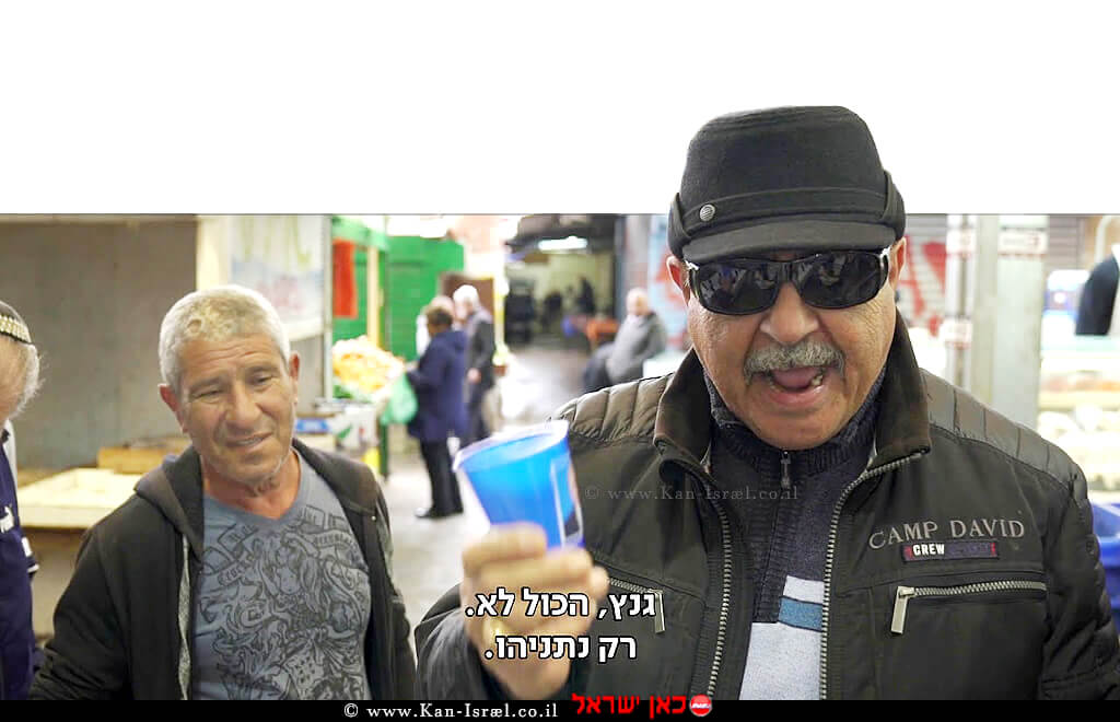 מצביע בבחירות בסדרה "מסע מקומי" – עשרה ימים, עשר ערים לפני הבחירות של ערוץ הטלוויזיה כאן  11 | צילום: כאן 11 | עיבוד צילום: שולי סונגו