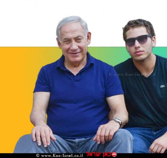אבנר בנו הצעיר של מר בנימין נתניהו ראש הממשלה, בצילום משותף | צילום לשכת העיתונות | עיבוד שולי סונגו