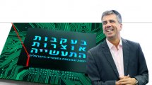 שר התעשייה מר אלי כהן על רקע כרזת חידון חמיצר בעקבות אוצרות התעשייה - יזמות והמצאות בתעשייה הישראלית