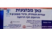 שלט בחוף ראשון לציון "כאן מבוצעות עבודות תשתית של חברת דיפנסיב שילד אחזקות" המעורבת בפרשת פינוי מוקשים | צילום מסך ערוץ 11