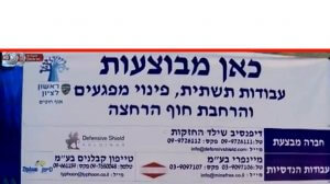 שלט בחוף ראשון לציון "כאן מבוצעות עבודות תשתית של חברת דיפנסיב שילד אחזקות" המעורבת בפרשת פינוי מוקשים | צילום מסך ערוץ 11