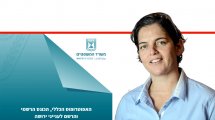 סיגל יעקבי, עורכת דין האפוטרופסה הכללית והכונסת הרשמית | דוח סיכום פעילותו של האפוטרופוס הכללי והכונס הרשמי לשנת 2018 | עיבוד צילום: שולי סונגו ©