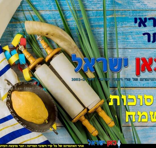 ברכת חג סוכות תשפה (2024) 16-10-24