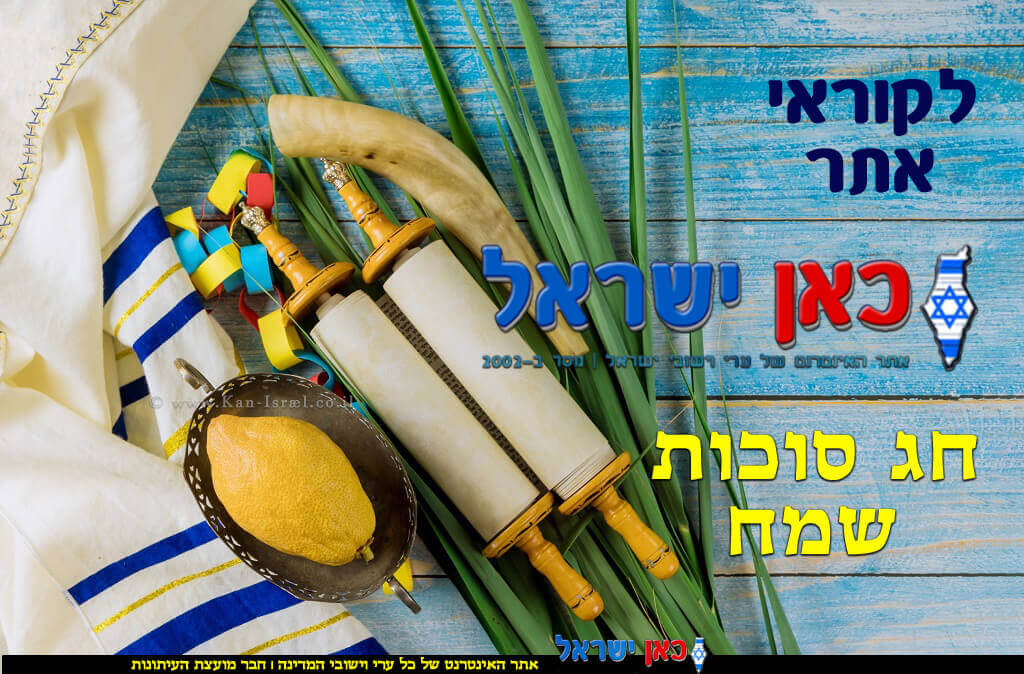 ברכת חג סוכות תשפה (2024) 16-10-24