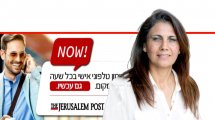 אניטה יצחק סגנית הממונה על הרשות וראש אגף חקירות ומודיעין, ברקע: פרסום של 'חברת ג'רוזלם פוסט' לקורס אנגלית | עיבוד ממחושב: שולי סונגו©