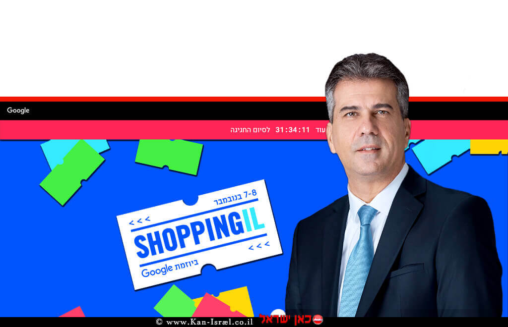 שר הכלכלה והתעשייה חבר כנסת אלי כהן | ברקע: ShoppingIL ביוזמת Google | עיבוד ממחושב: שולי סונגו©