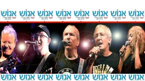 הזמרים; מזי כהן, גידי גוב, דני סנדסון, אפרים שמיר ואלון אוליארצ'יק, בערב התרמה לעמותת אנוש | צילום: יוסי צבקר | עיבוד צילום ממחושב: שולי סונגו©