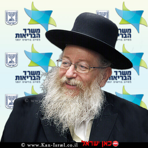 שר הבריאות, הרב יעקב ליצמן | ברקע לוגו משרד הבריאות עיבוד ממחושב: שולי סונגו© שר הבריאות, הרב יעקב ליצמן | ברקע לוגו משרד הבריאות עיבוד ממחושב: שולי סונגו©