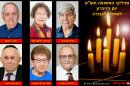 מדליקי המשואות בערב הזיכרון לשואה ולגבורה 2020; מימין לשמאל; חיים ארביב, אביבה בלום זקס, זוהר ארנון, יהודה בייליס, לאה מרים ראובני, אברהם כרמי | עיבוד צילום ממחושב: שולי סונגו©