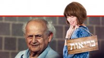 ציפי גנן, יושבת ראש אגודת הפלדנקרייז בישראל, המציינת החודש את הולדתו של מייסד שיטת פלדנקרייז דר' משה פלדנקרייז ברקע | צילום: סיגל רייכמן | עיבוד צילום: שולי סונגו ©