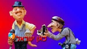 כאן ישראל תמונה ברירת מחדל