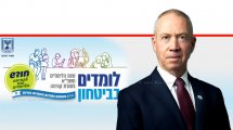 יואב גלנט שר החינוך על רקע כרזת פתיחת שנת הלימודים החדשה בעת מגיפת קורונה covid-19 | צילום: דוברות | עיבוד צילום: שולי סונגו ©