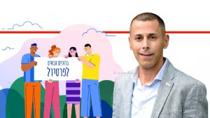 עורך דין צחי פנחס, מנהל מחלקת קשרי ציבור וממשל ברשות להגנת הפרטיות לומדות ברקע: 'פרטיול' אתר לומדה לבני נוער | עיבוד: שולי סונגו ©