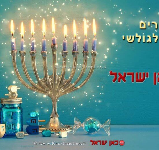ברכה לחנוכה