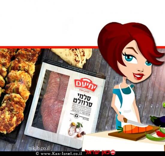לביבות ירק עם נקניק "סלמי יחיעם" בשיתוף עם ניקי ב. ציור | עיבוד צילום: שולי סונגו ©