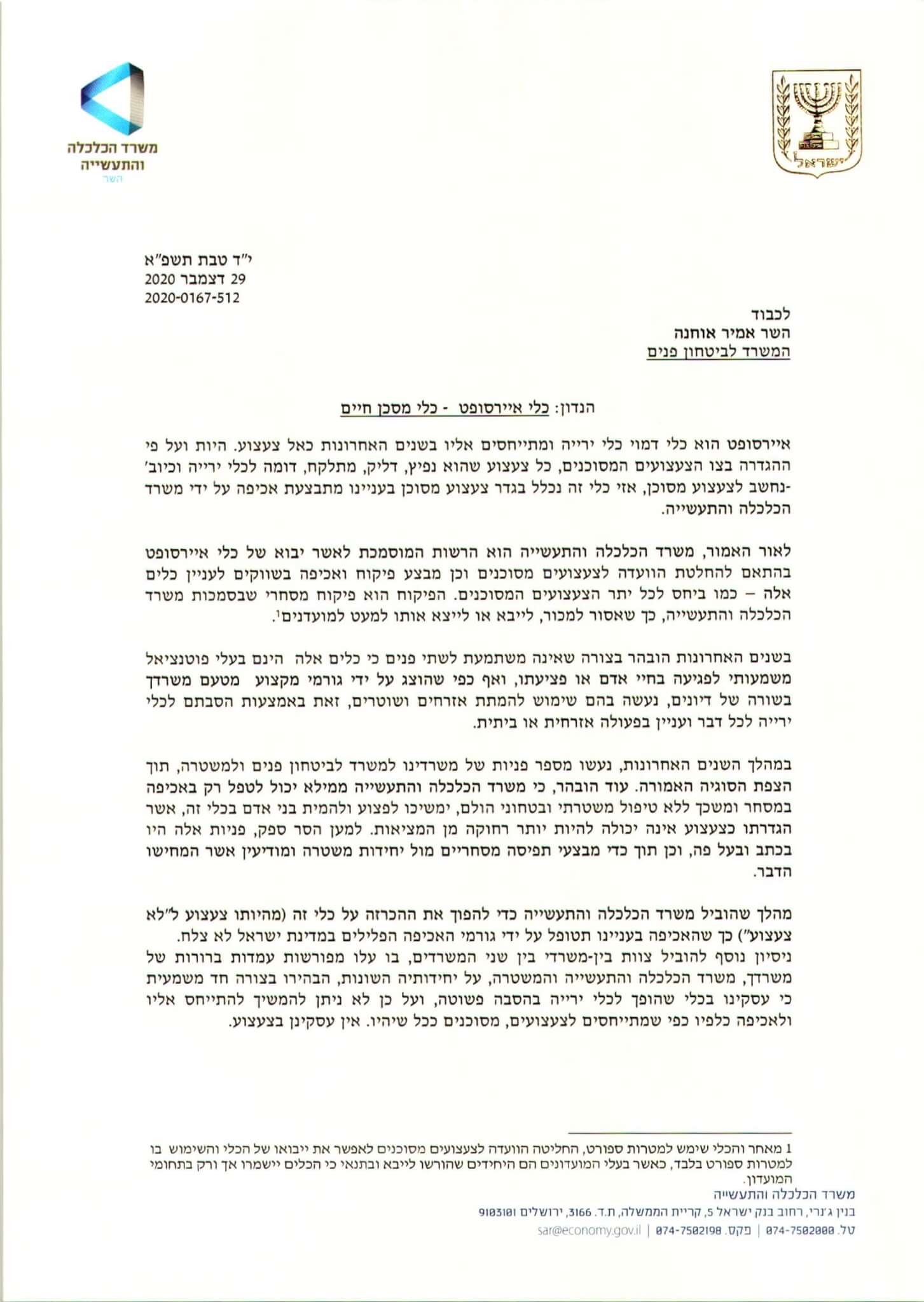 מכתבו של שר הכלכלה והתעשייה מר עמי פרץ