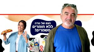 רפי אוליאל, כותב פוסטים ברשתות החברתיות על הפרסומת הגבינה הצהובה של חברת "טרה" ברקע: השחקנית שפי אלוני מתוך הקמפיין | צילום: ויקיפדיה | עיבוד: שולי סונגו ©