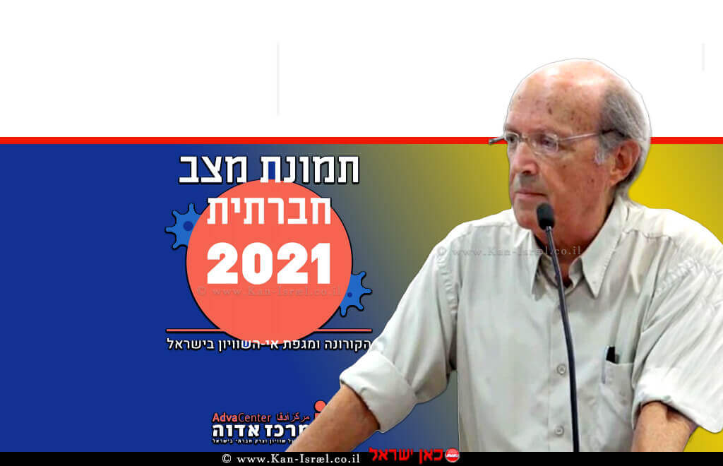 שלמה סבירסקי, המנהל האקדמי של מרכז אדוה, ברקע דף הכריכה מהדין וחשבון השנתי של מרכז אדוה | עיבוד צילום: שולי סונגו ©