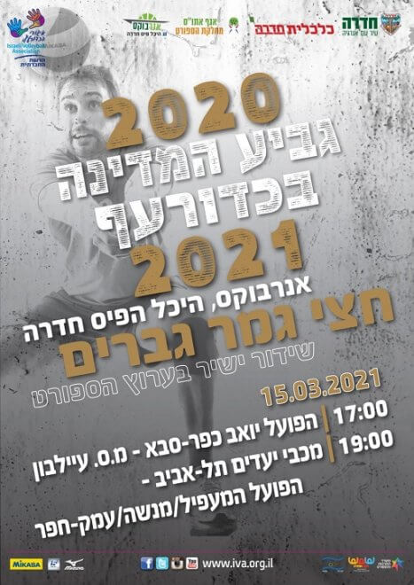 כרזת גביע המדינה בכדורעף 2021, גברים כרזת גביע המדינה בכדורעף 2021, גברים