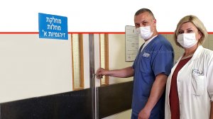 דר' טטיאנה מיכאלוב והאח אלכס בבט - יום סגירת מחלקת הקורונה- זיהומיות א במרכז הרפואי הלל יפה | עיבוד ממחושב: שולי סונגו©