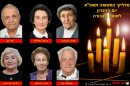מניה ביגונוב, זהבה גאלאל, יוסי חן, שמואל נער, שרה פישמן והלינה פרידמן מדליקי המשואות ביום הזיכרון לשואה ולגבורה | עיבוד ממחושב: שולי סונגו©