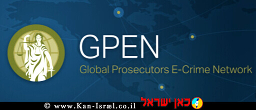 לוגו ICPEN התאחדות התובעים הבינלאומית התובעים הגלובליים ברשת פשע אלקטרוני | עיבוד צילום: שולי סונגו ©