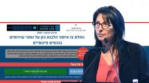 דר' שלומית ווגמן-רטנר ראש הרשות לאיסור הלבנת הון ומימון טרור ברקע ברושור החלת צו איסור הלבנת הון על נותני שירותים בנכסים פיננסיים | עיבוד צילום: שולי סונגו ©