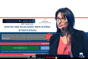 דר' שלומית ווגמן-רטנר ראש הרשות לאיסור הלבנת הון ומימון טרור ברקע ברושור החלת צו איסור הלבנת הון על נותני שירותים בנכסים פיננסיים | עיבוד צילום: שולי סונגו ©