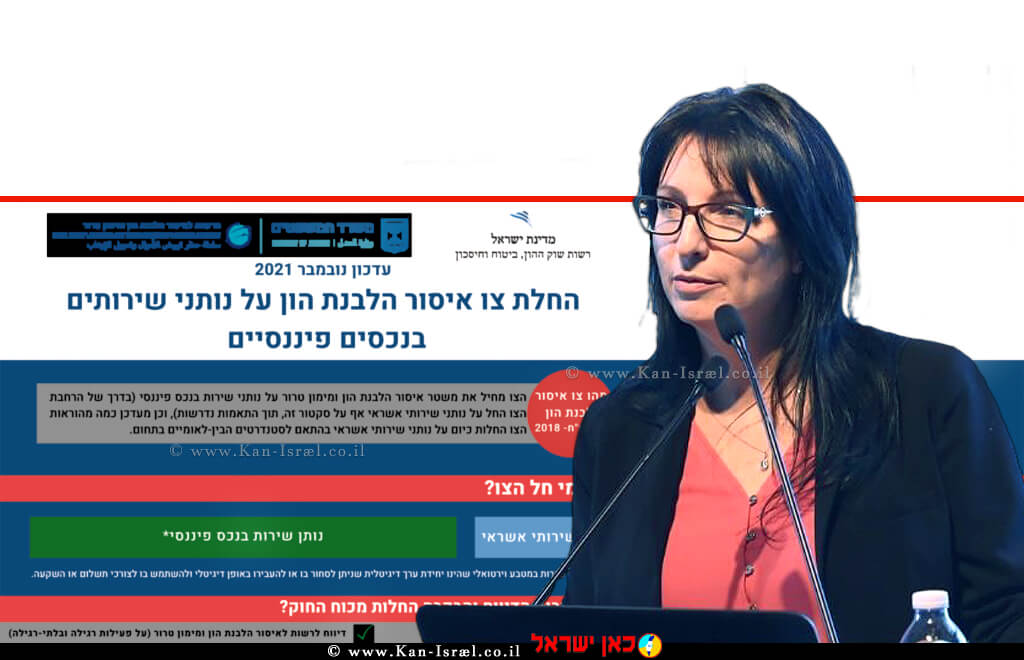 דר' שלומית ווגמן-רטנר ראש הרשות לאיסור הלבנת הון ומימון טרור ברקע ברושור החלת צו איסור הלבנת הון על נותני שירותים בנכסים פיננסיים | עיבוד צילום: שולי סונגו ©