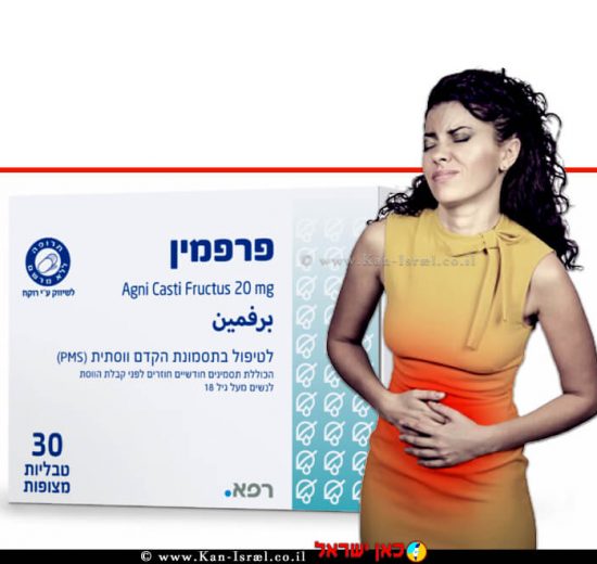 פרפמין - משרד הבריאות אישר תרופה חדשה לתסמונת קדם וסתית ללא מרשם ברקע: אישה צעירה עם ידיים על הבטן עם כאבים קשים | צילום: חברת רפא | צילום רקע: Depositphotos | עיבוד צילום: שולי סונגו