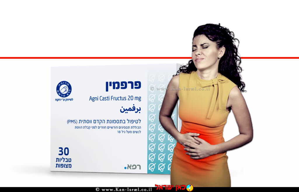 פרפמין - משרד הבריאות אישר תרופה חדשה לתסמונת קדם וסתית ללא מרשם ברקע: אישה צעירה עם ידיים על הבטן עם כאבים קשים | צילום: חברת רפא | צילום רקע: Depositphotos | עיבוד צילום: שולי סונגו