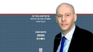 פרקליט המדינה עורך דין עמית איסמן ברקע: דוח שנתי פרקליטות המדינה ל-2020 | עיבוד צילום: שולי סונגו ©