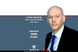 פרקליט המדינה עורך דין עמית איסמן ברקע: דוח שנתי פרקליטות המדינה ל-2020 | עיבוד צילום: שולי סונגו ©