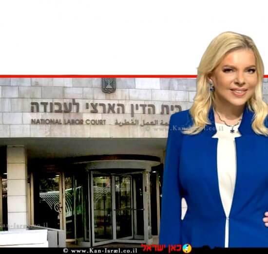 שרה נתניהו רעיית ראש הממשלה לשעבר ברקע: בית הדין לעבודה ירושלים | צילום: ויקיפדיה | עיבוד צילום: שולי סונגו ©