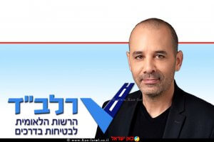 דר' ארז קיטה מנכל הרשות הלאומית לבטיחות בדרכים ברקע: לוגו הרשות | צילום: סמדר כפרי | עיבוד צילום: שולי סונגו ©