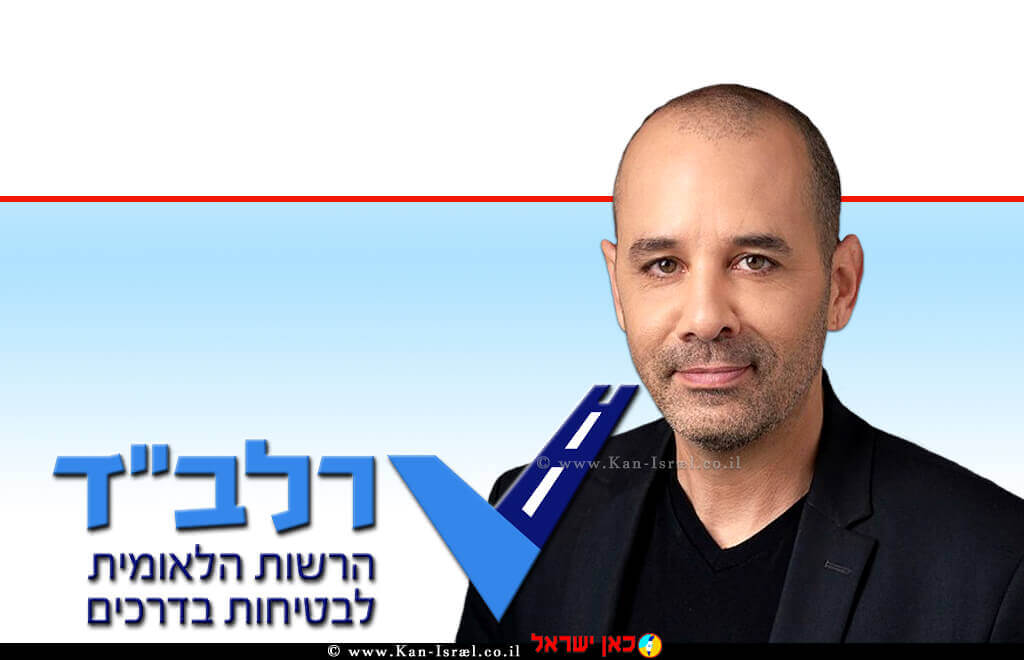 דר' ארז קיטה מנכל הרשות הלאומית לבטיחות בדרכים ברקע: לוגו הרשות | צילום: סמדר כפרי | עיבוד צילום: שולי סונגו ©