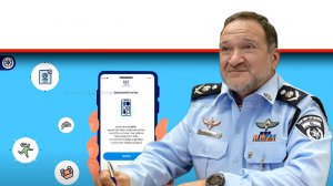מפכל משטרת ישראל רב-ניצב קובי שבתאי, ברקע: האפליקציה חדשה - שירותי משטרה מקוונים בלחיצת כפתור! | צילום: דוברות משטרה | עיבוד צילום: שולי סונגו ©