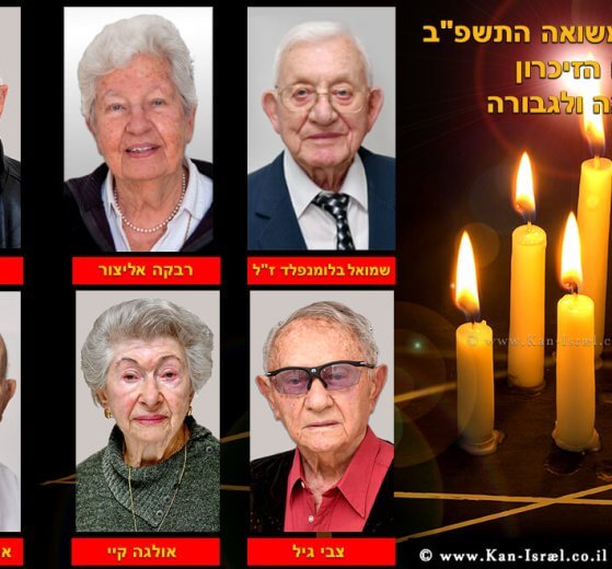 סיפורם האישי של מדליקי המשואות בערב יום הזיכרון לשואה ולגבורה מימין: שמואל בלומנפלד, רבקה אליצור, שאול שפילמן, צבי גיל, אולגה קיי, אריה שילנסקי | צילום: יד ושם | צילום: Depositphotos | עיבוד צילום: שולי סונגו ©
