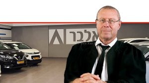 כב' סגן הנשיאה השופט אריאל ואגו – אב בית דין בית המשפט המחוזי באר שבע ברקע: חב' אלבר סניף קרית גת - מכירת מכוניות אזור התעשייה בקריית גת | צילום הרשות השופטת | עיבוד: שולי סונגו©