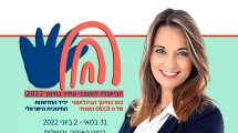 שרת החינוך דר' יפעת שאשא ביטון ברקע: כרזת 'כנס מעצבי העתיד והחדשנות בחינוך של ה-OECD' בישראל | עיבוד צילום: שולי סונגו©